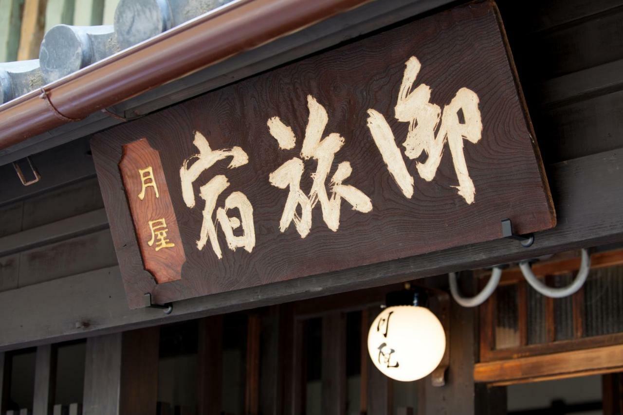كيوتو Bed & Breakfast Tsukiya المظهر الخارجي الصورة